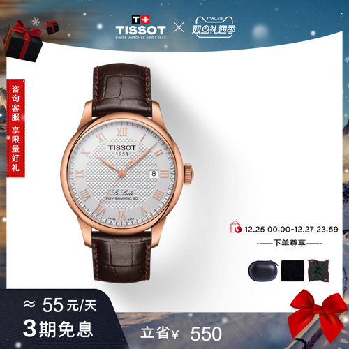 Tissot天梭力洛克皮带手表男表
