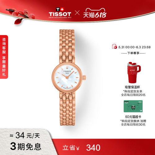 Tissot天梭小可爱石英女表