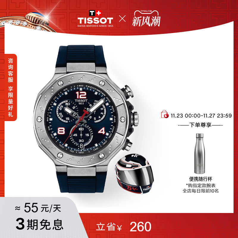 天梭竞速系列MotoGP运动石英男表