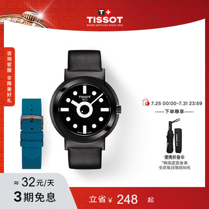 Tissot天梭官方正品孟菲斯系列石英手表赠表带