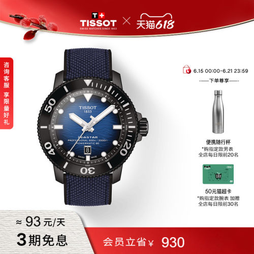 Tissot天梭海星机械男表