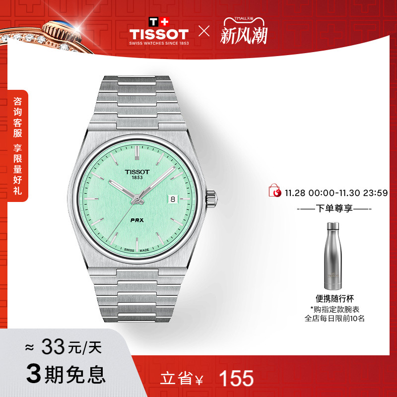 天梭PRX超级玩家英雄蓝石英表