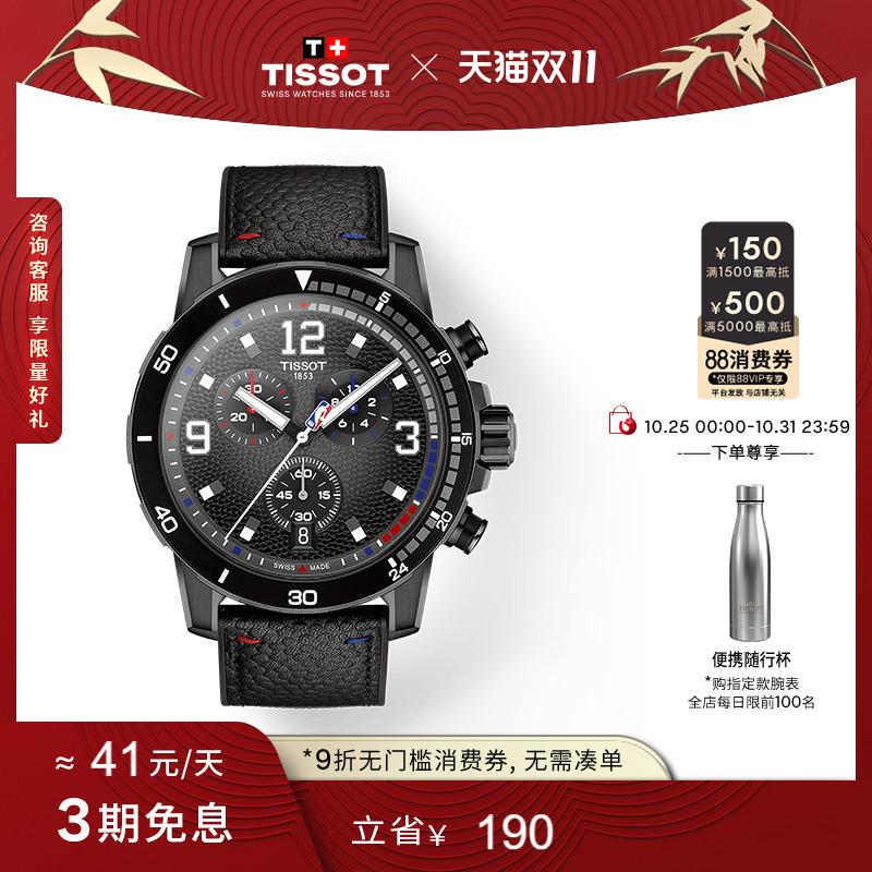 天梭新品速敢系列运动石英男表