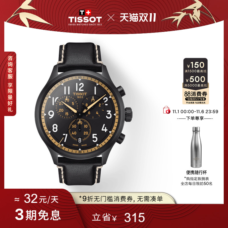 Tissot天梭速驰系列石英皮带男表