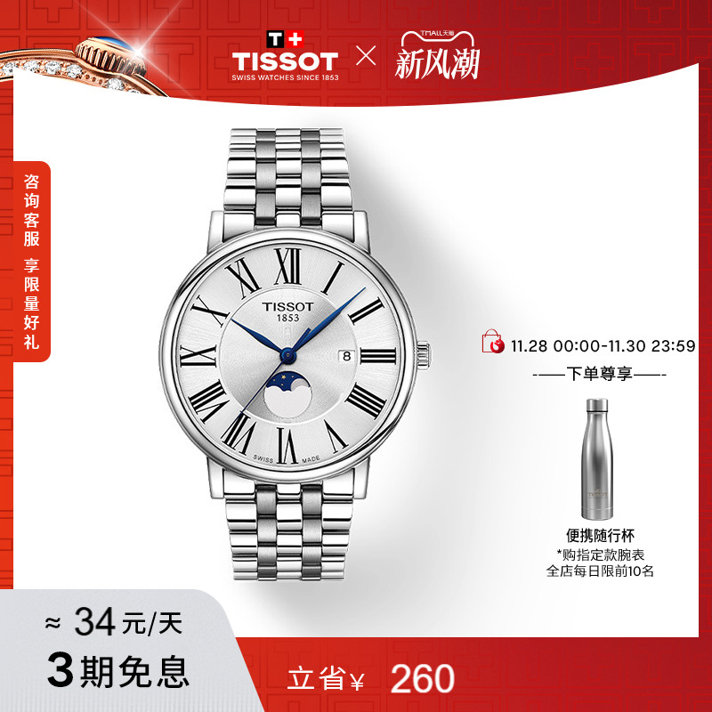Tissot天梭卡森臻我月相男表石英