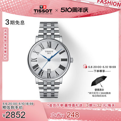 Tissot天梭卡森臻我钢带石英手表