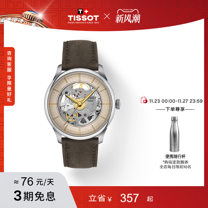 天梭杜鲁尔系列机械皮带腕表