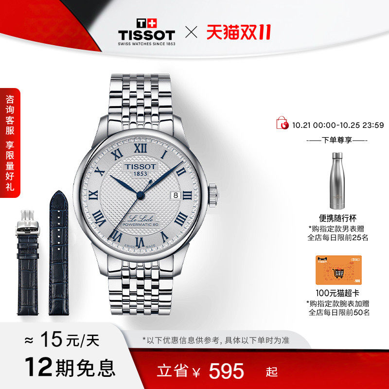 Tissot天梭力洛克机械情侣表20周年纪念款手表赠表带