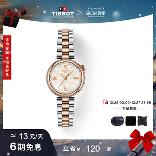 石英女表手表 Tissot天梭小美人Désir系列星光款 刘亦菲同款