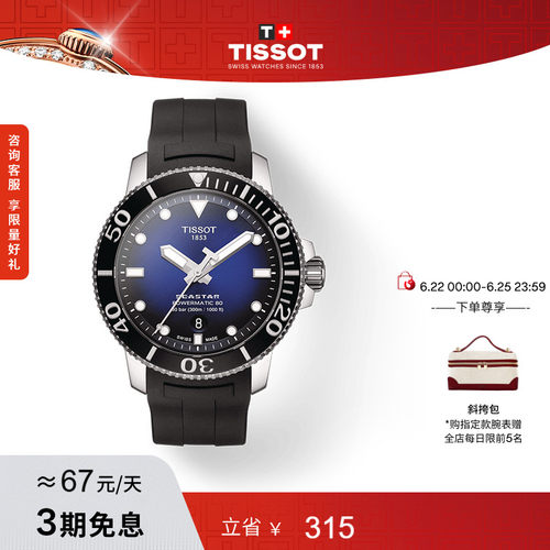 Tissot天梭海星机械橡胶表带男表