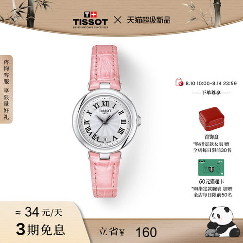 Tissot天梭小美人石英女表
