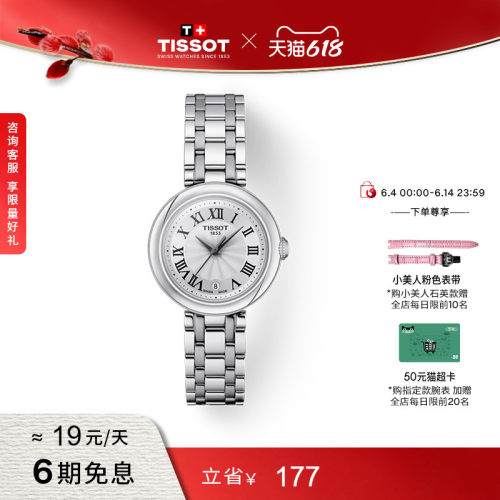 天梭小美人石英钢带女表