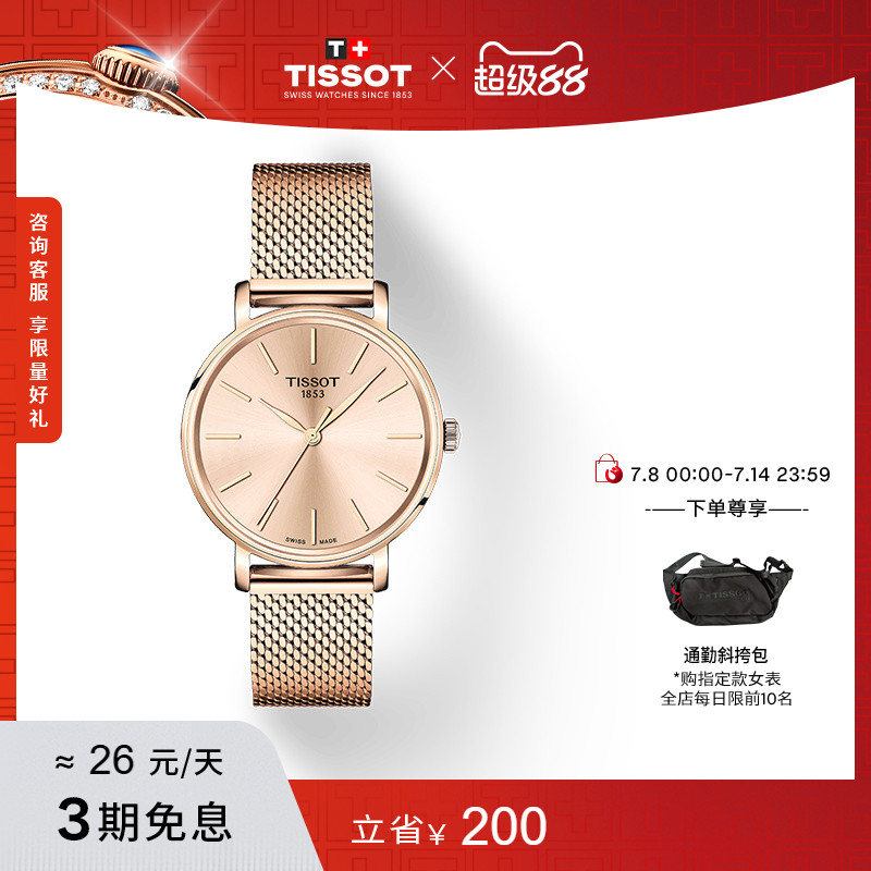 Tissot天梭新品魅时系列小金表石英钢带手表女表