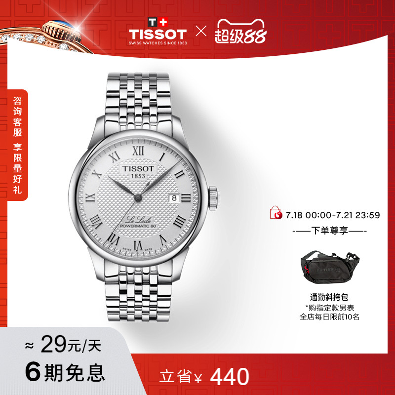 Tissot天梭力洛克机械钢带手表