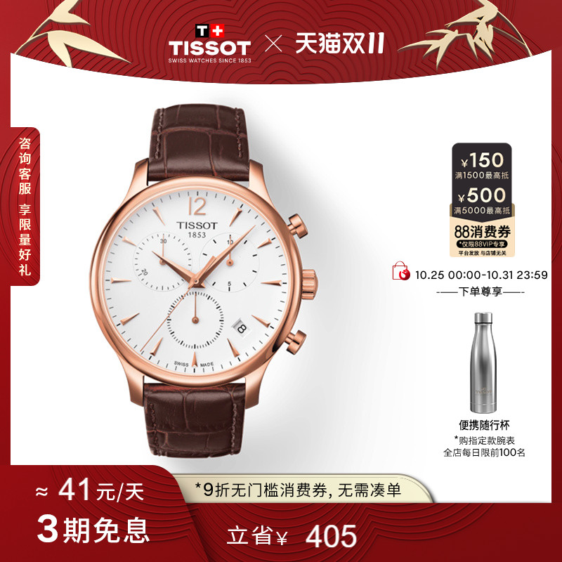 Tissot俊雅石英手表男表