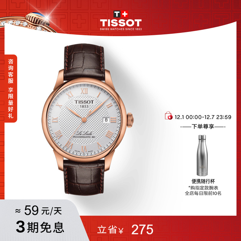 Tissot天梭力洛克皮带手表男表