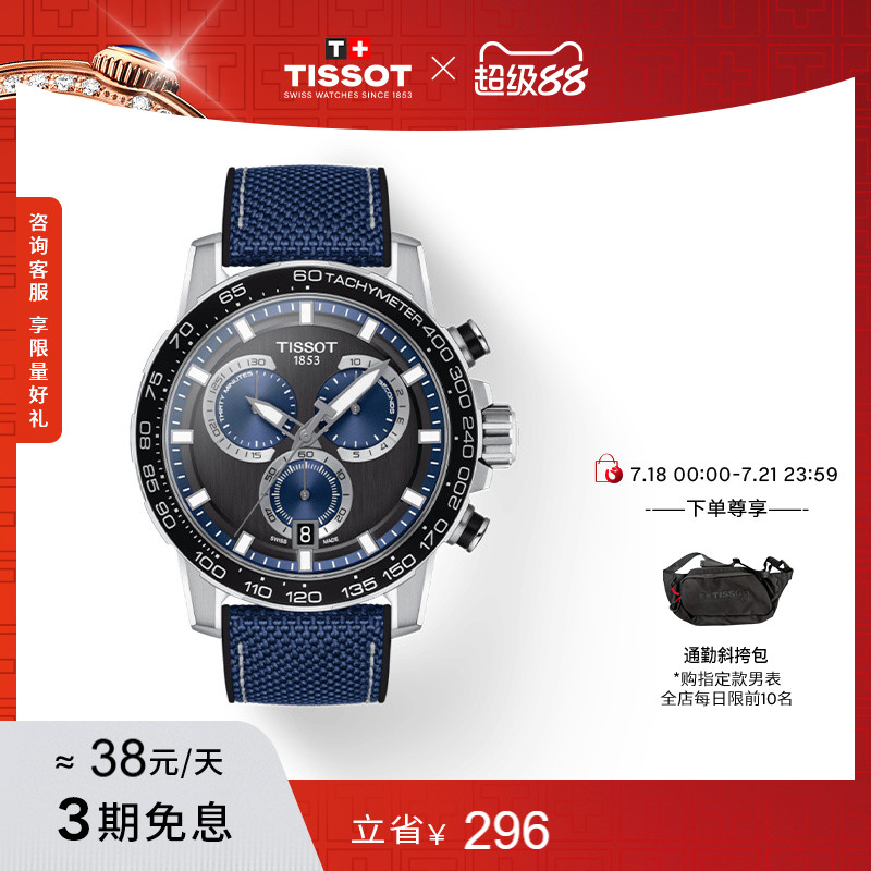 Tissot天梭官方速敢运动石英男表