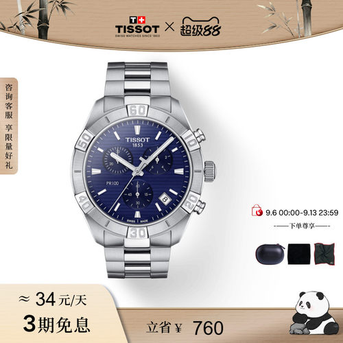 Tissot天梭PR100石英钢带男表