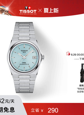 【龚俊同款】Tissot天梭PRX超级玩家霁风蓝机械手表