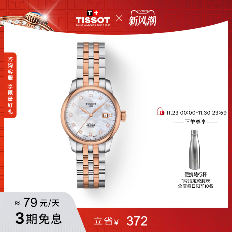 Tissot天梭力洛克机械钢带女表