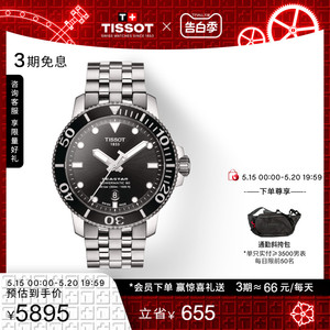 【礼物】Tissot天梭海星机械钢带运动潜水休闲防水男表