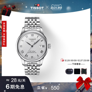 力洛克经典 Tissot天梭官方正品 机械钢带男表手表 新年礼物