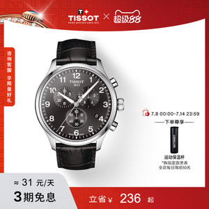 Tissot天梭速驰系列石英皮带手表