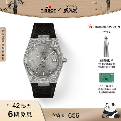 天梭PRX超级玩家机械腕表