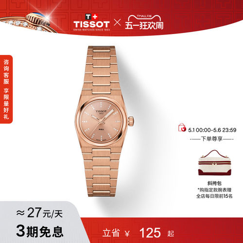 Tissot天梭PRX超级玩家系列小金表25MM石英手表女表 - 封面