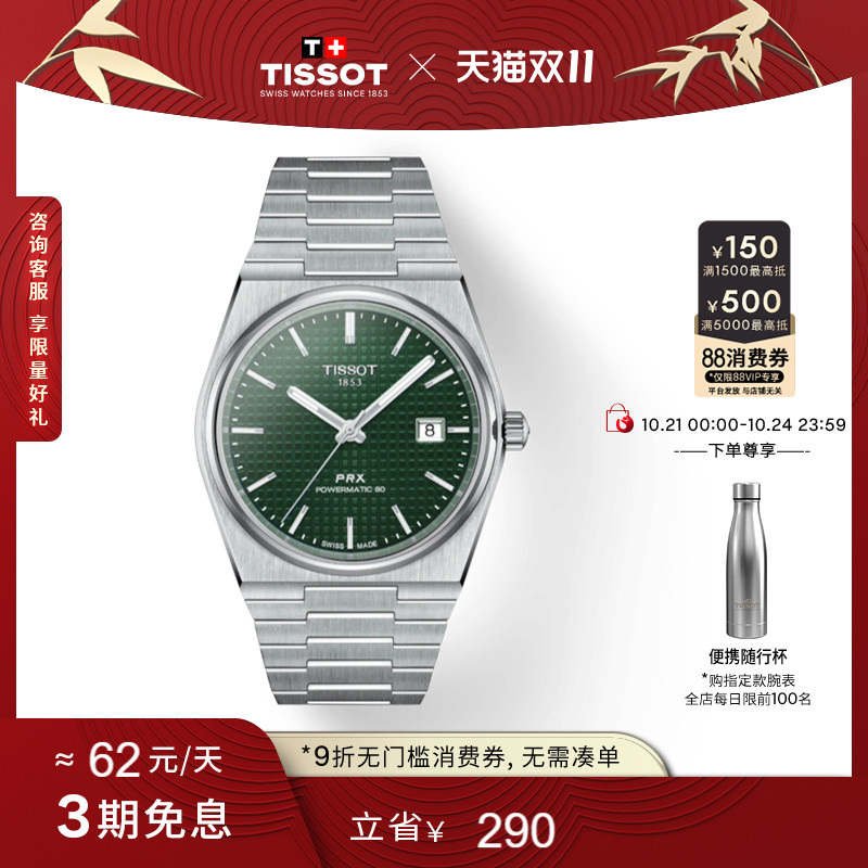 Tissot天梭PRX超级玩家机械手表