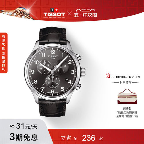 Tissot天梭速驰系列石英皮带手表