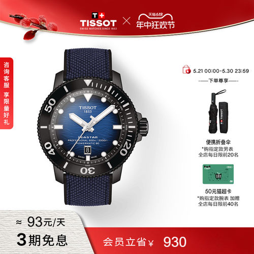 【会员优先购】Tissot天梭蓝盘海星2000龚俊同款运动机械男表手表 - 封面