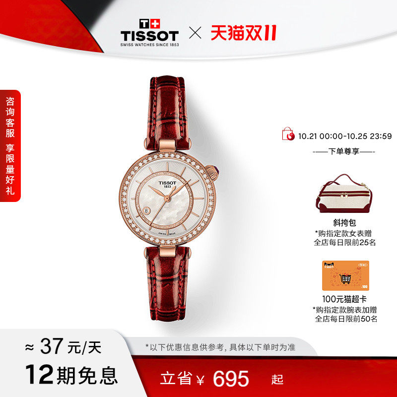 Tissot天梭官方正品小美人系列偏心款机械女表手表