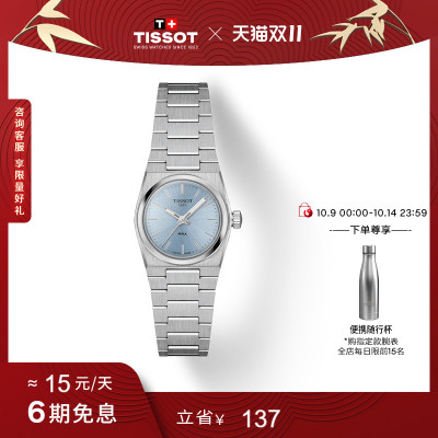 天梭PRX超级玩家石英手表