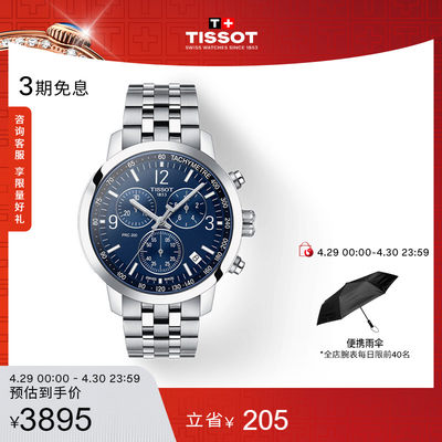 Tissot天梭PRC200石英钢带男表