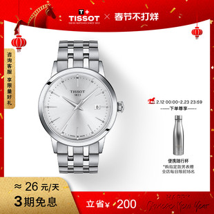 【新年礼物】Tissot天梭官方正品梦圆系列石英男士腕表手表