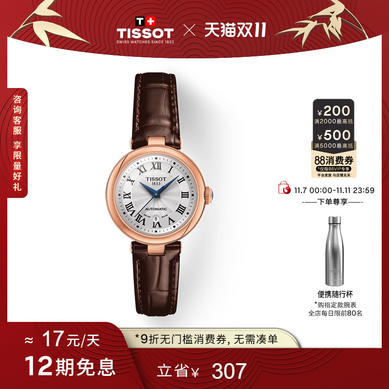 Tissot天梭小美人机械皮带女表