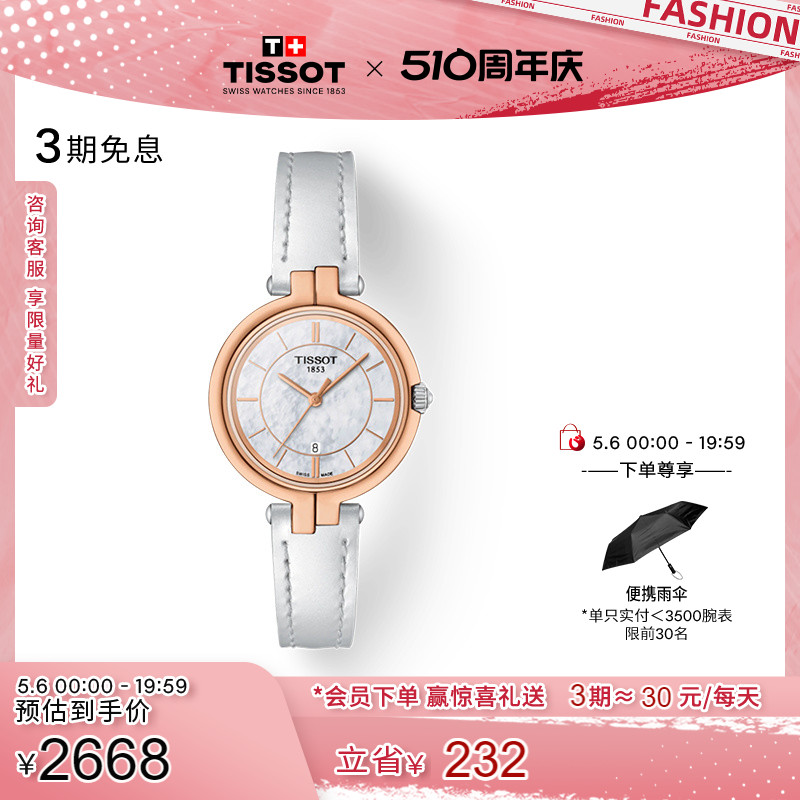 Tissot天梭弗拉明戈石英手表女表