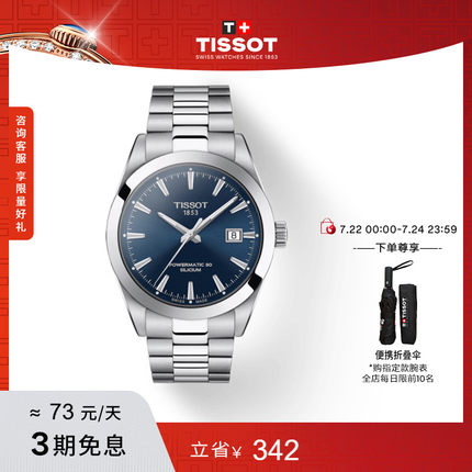 Tissot天梭官方正品风度时尚商务机械钢带手表男表