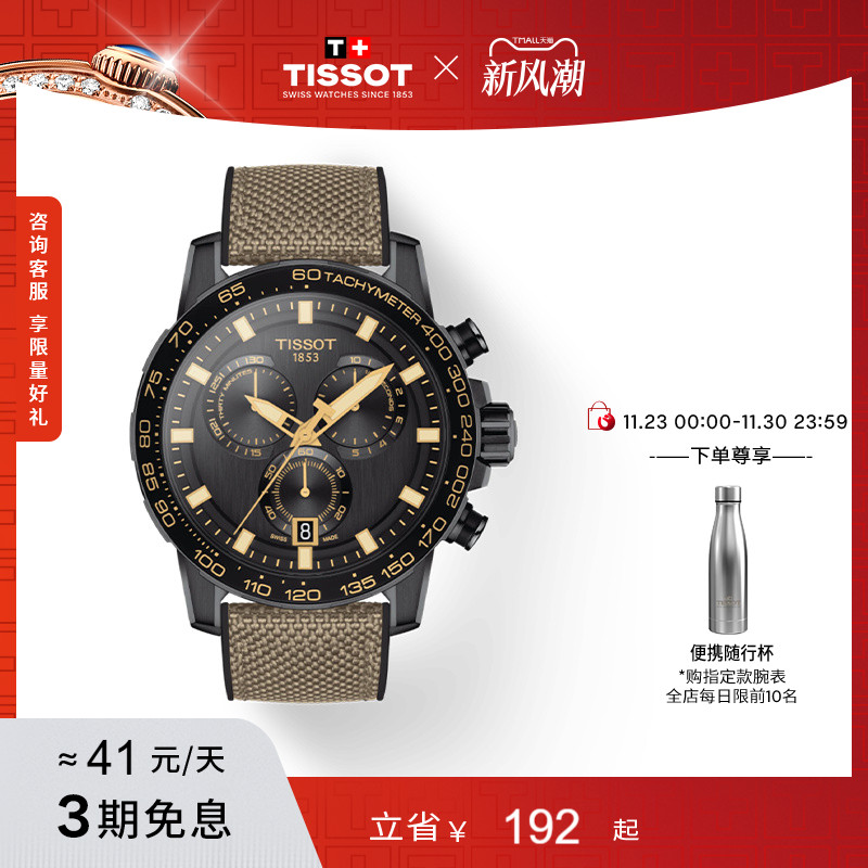 Tissot天梭速敢系列石英手表男表