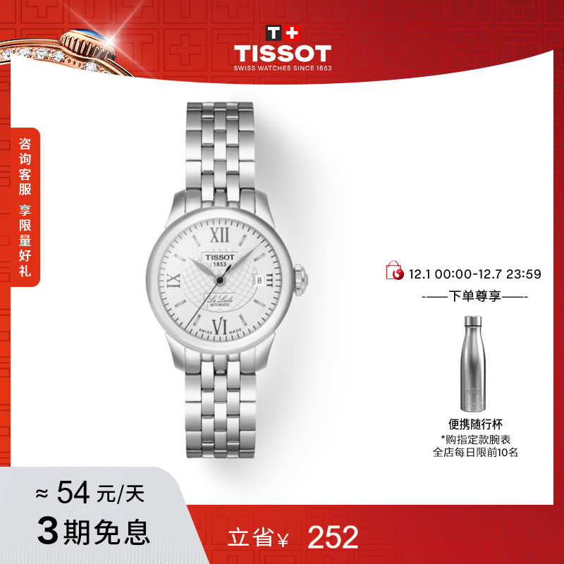 Tissot天梭力洛克机械钢带女表