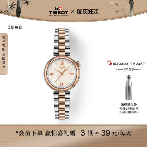 天梭小美人星光款石英女表
