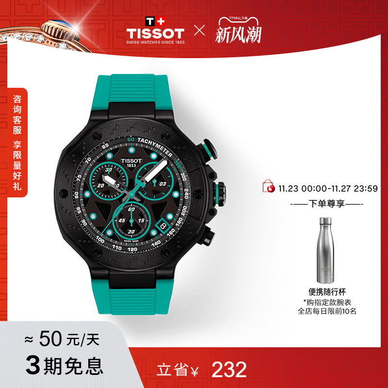 天梭竞速系列运动石英手表男表