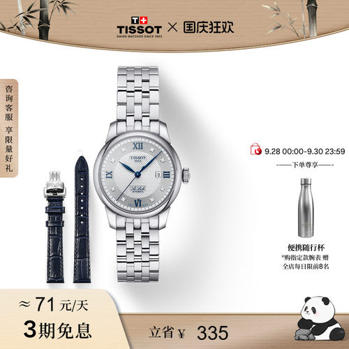 Tissot天梭力洛克机械钢带女表