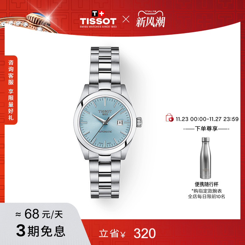 天梭明媛系列机械钢带女表手表