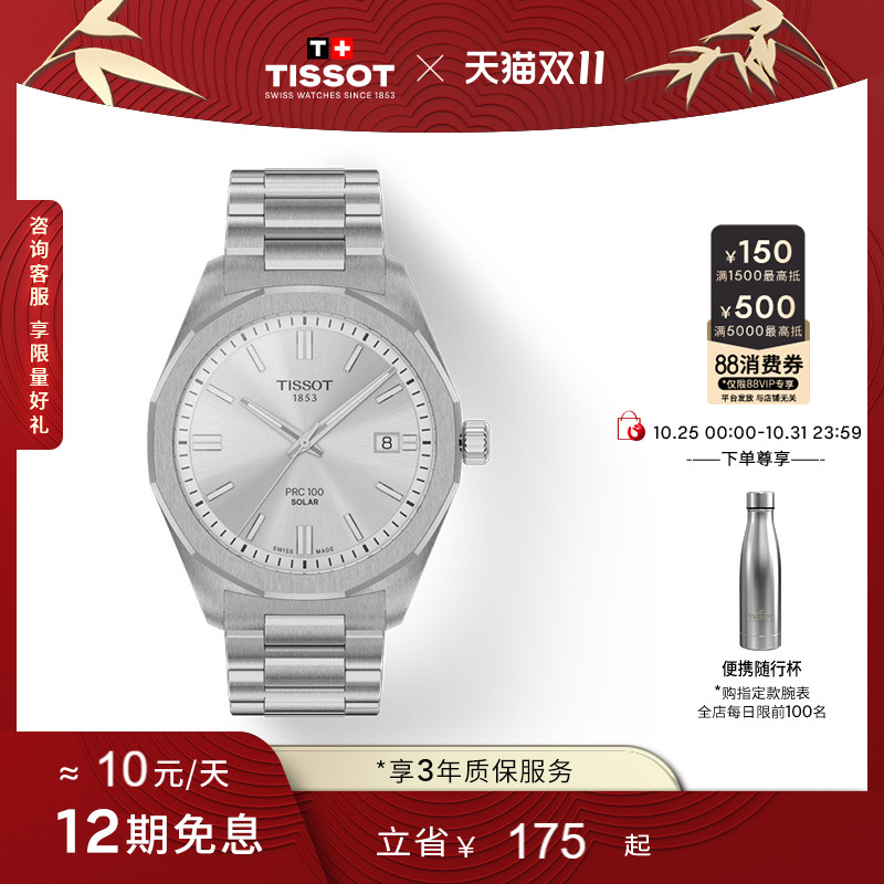 天梭聚光系列太阳能石英钢带手表