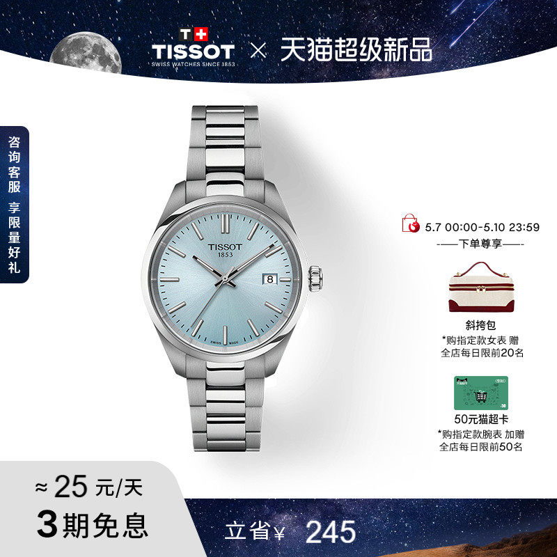 Tissot天梭官方PR100系列石英钢带手表女表