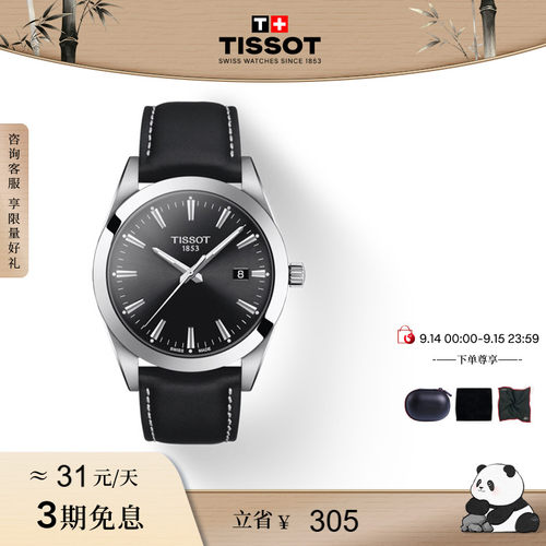 Tissot天梭官方风度石英商务手表