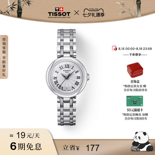 天梭小美人石英钢带女表