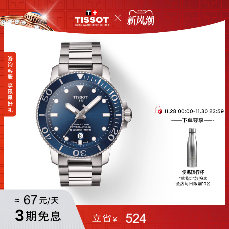Tissot天梭海星机械手表男表